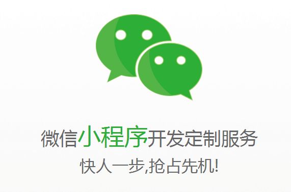 公司為什么要開發(fā)微信小程序？小程序的優(yōu)點(diǎn)是什么？