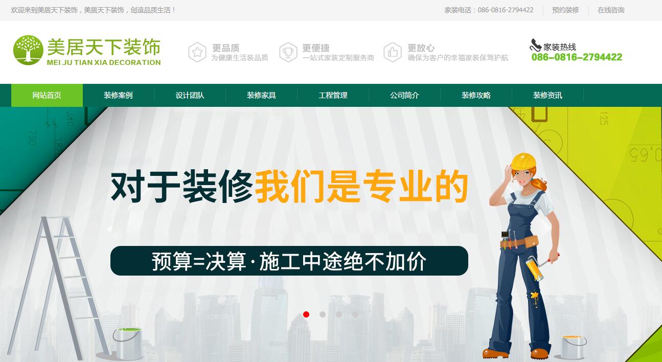 與綿陽市美居天下裝飾有限公司簽訂網(wǎng)站建設服務