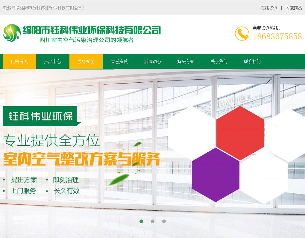 與綿陽市鈺科偉業(yè)環(huán)?？萍加邢薰竞炗喚W(wǎng)站建設服務