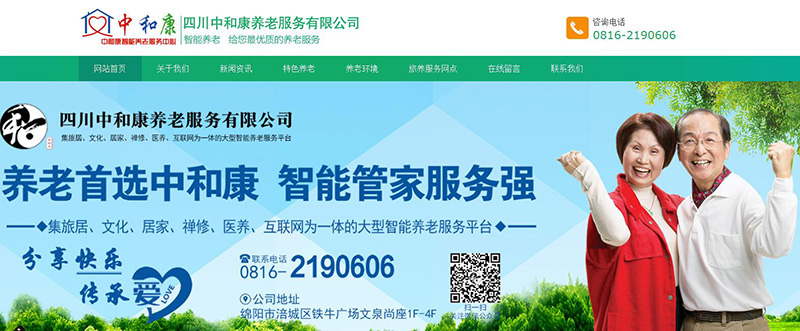 與四川中和康養(yǎng)老服務有限公司簽訂網(wǎng)站建設合同
